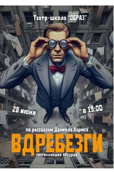 вдребезги 