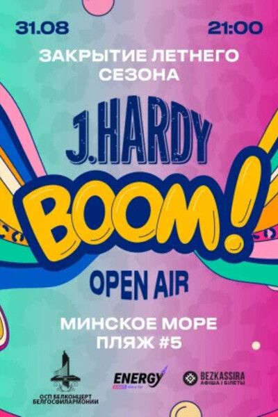 вечеринка jHardy