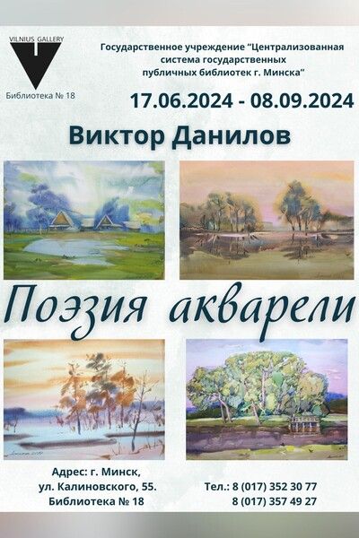 виктор данилов акварели