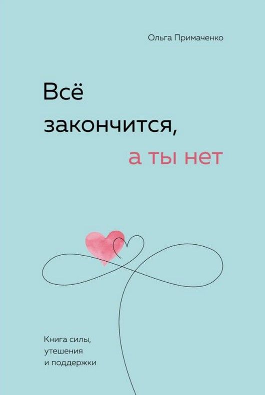 vse_zakonchitsya_a_ty_net_40e5f7cea6.jpg