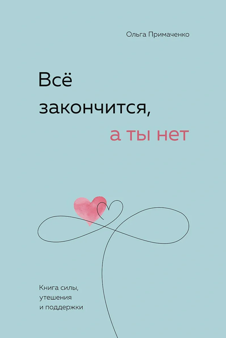 vsezakonchitsya_d6ac70b2cc.webp
