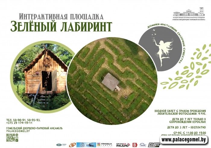 зелёный лабиринт